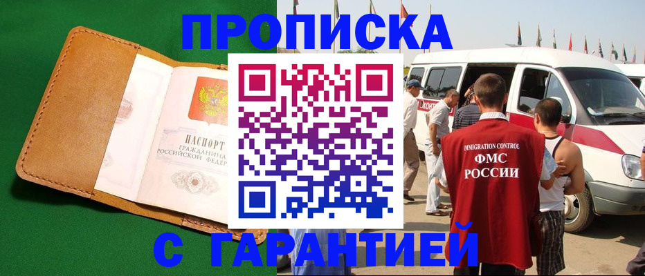 временная регистрация купить в Сергаче