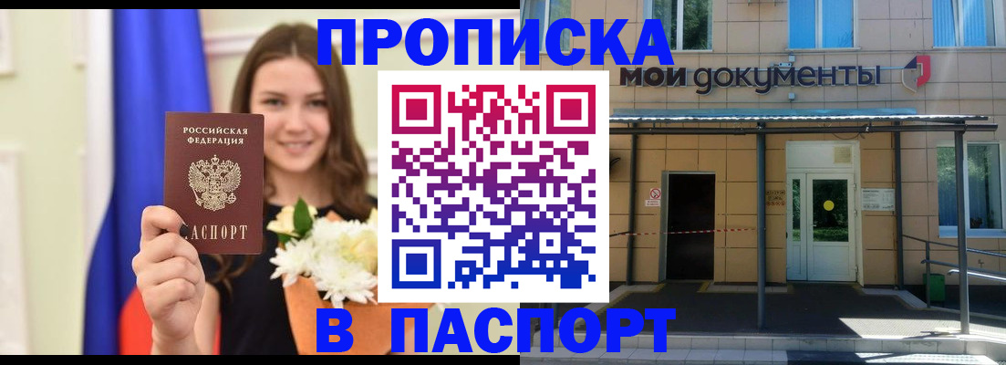 прописка паспорт в Сергаче