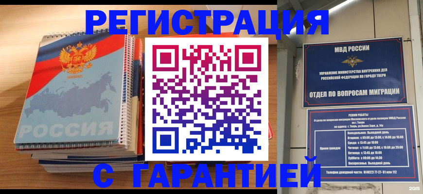 временная регистрация гарантия в Сергаче