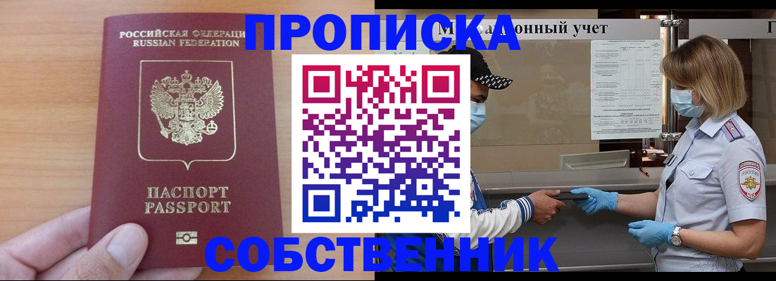 временная регистрация собственник в Сергаче